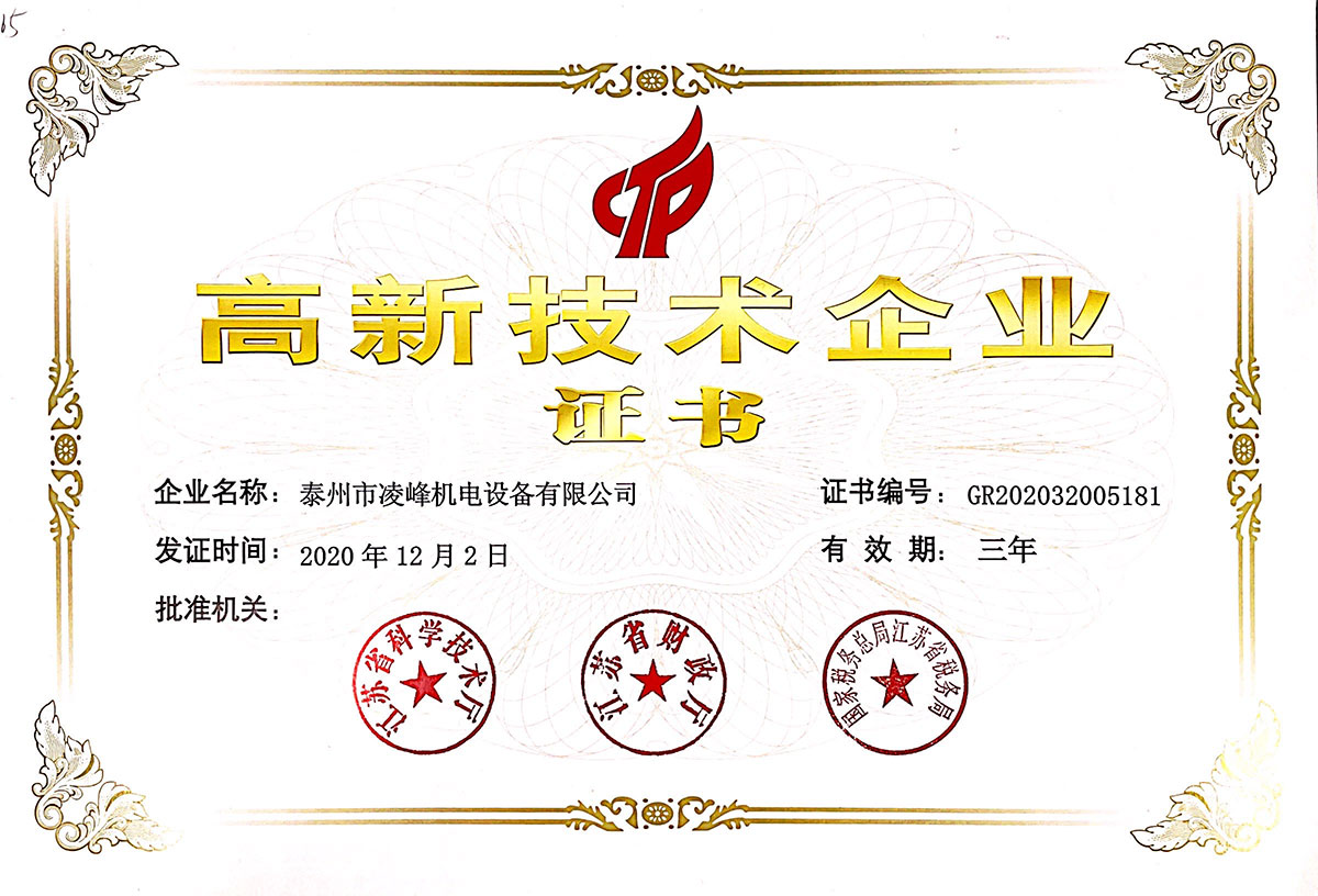 高企證書(shū)